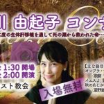 小早川由起子コンサート