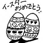 イースター礼拝のお知らせ